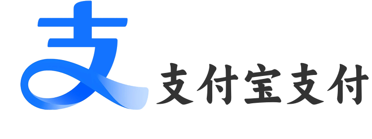 支付宝